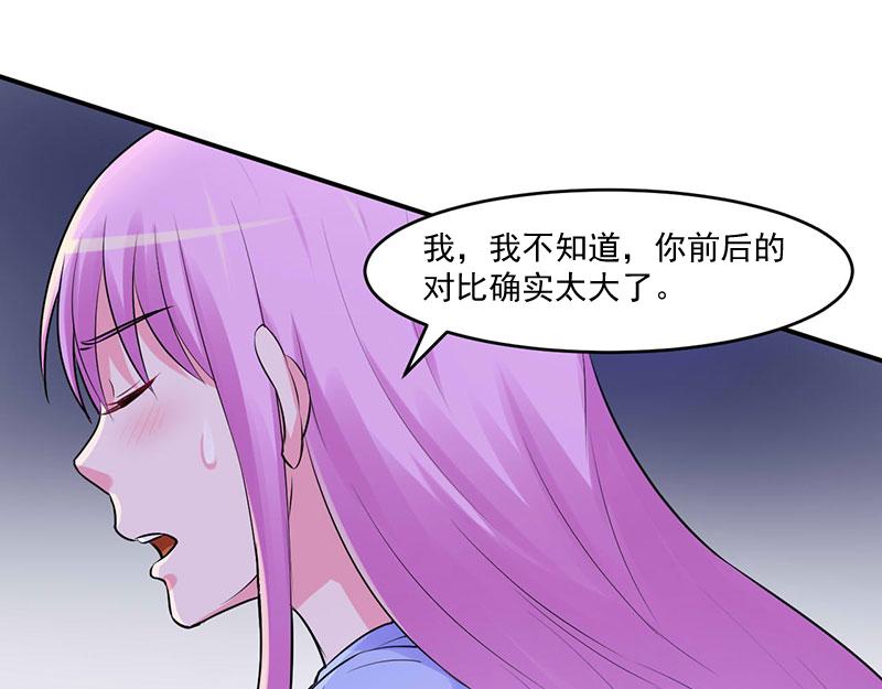 《恶魔游戏叛逆小甜妻》第45话 隔阂 第10页