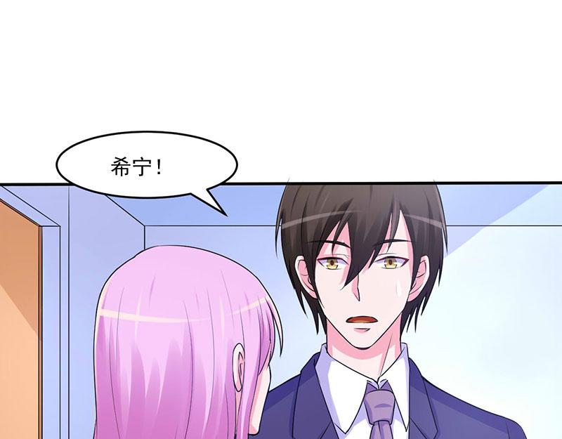 《恶魔游戏叛逆小甜妻》第45话 隔阂 第12页