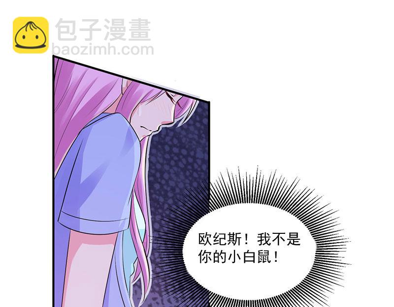 《恶魔游戏叛逆小甜妻》第45话 隔阂 第14页