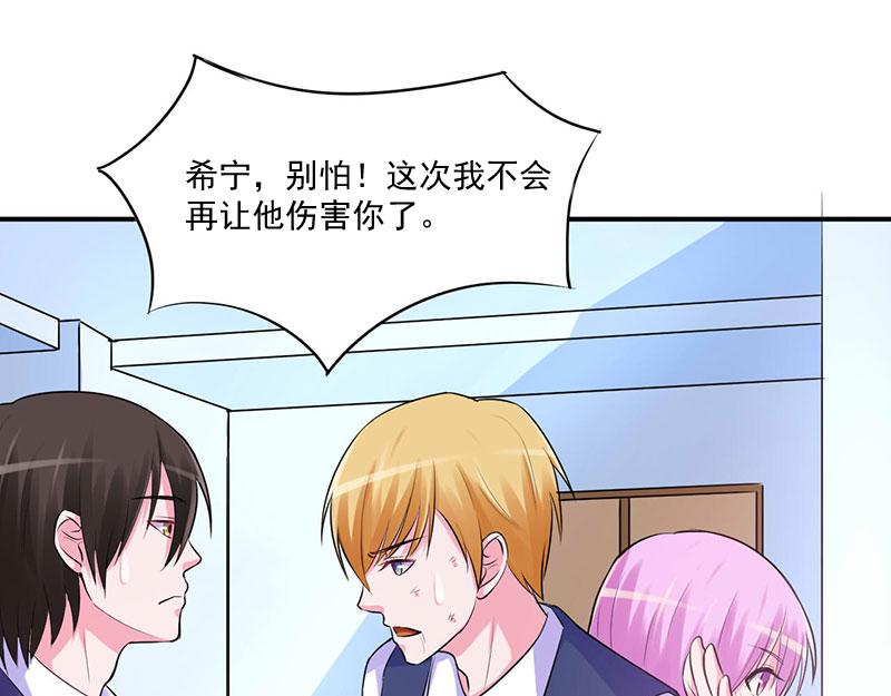 《恶魔游戏叛逆小甜妻》第45话 隔阂 第19页