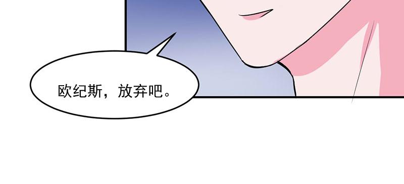 《恶魔游戏叛逆小甜妻》第45话 隔阂 第25页