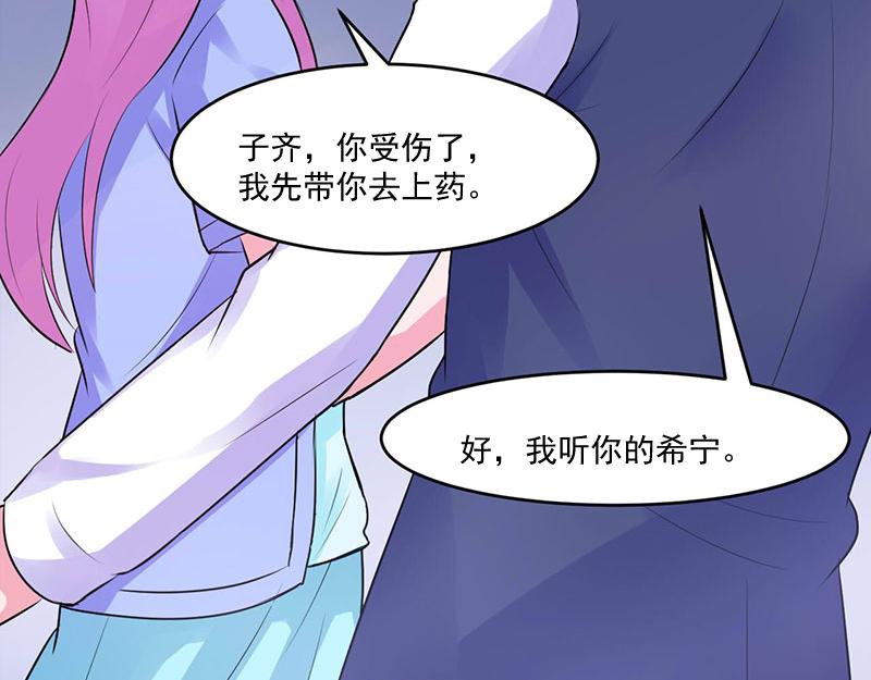 《恶魔游戏叛逆小甜妻》第45话 隔阂 第27页