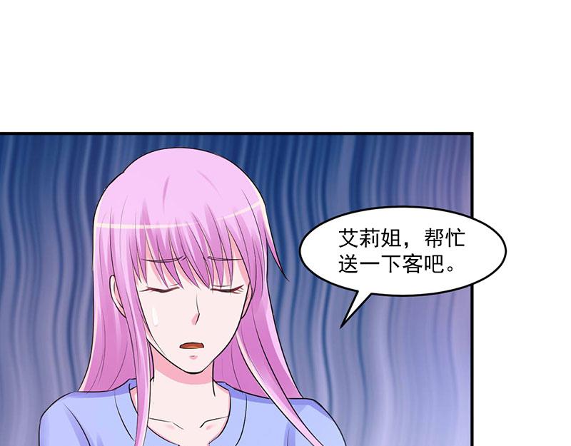 《恶魔游戏叛逆小甜妻》第45话 隔阂 第31页