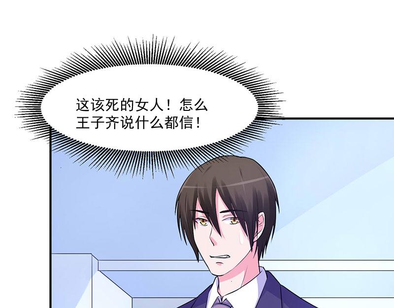 《恶魔游戏叛逆小甜妻》第45话 隔阂 第33页