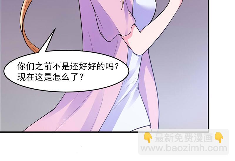 《恶魔游戏叛逆小甜妻》第45话 隔阂 第37页