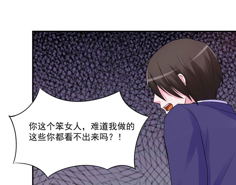 《恶魔游戏叛逆小甜妻》第45话 隔阂 第3页