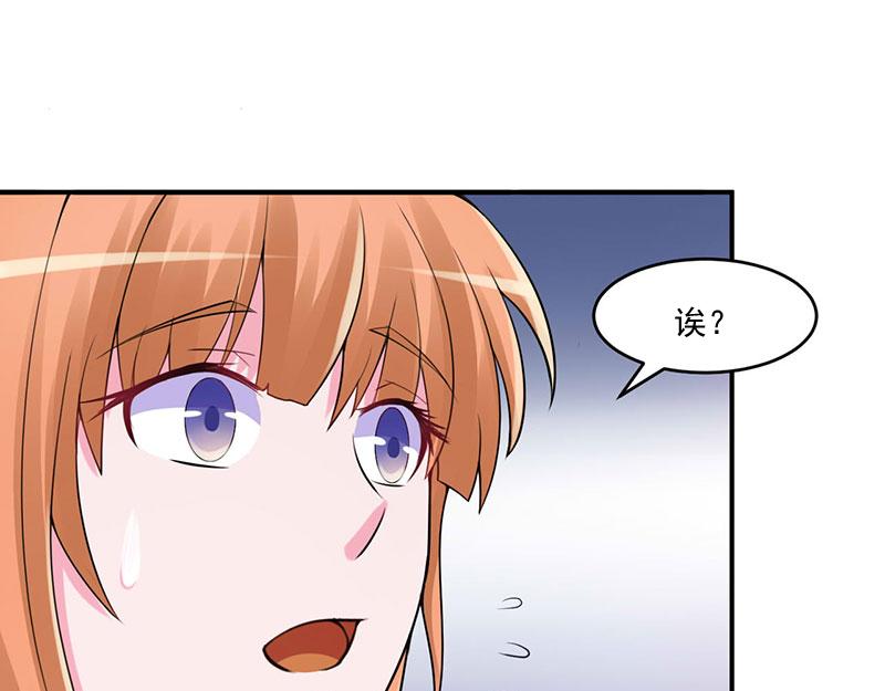 《恶魔游戏叛逆小甜妻》第45话 隔阂 第41页