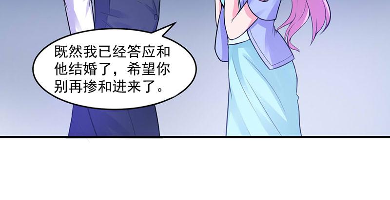 《恶魔游戏叛逆小甜妻》第45话 隔阂 第44页