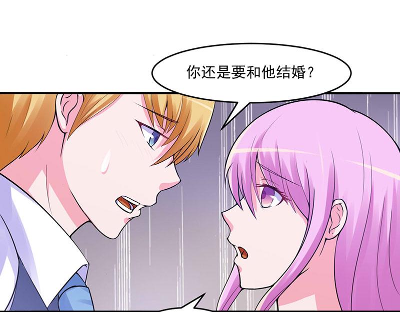 《恶魔游戏叛逆小甜妻》第45话 隔阂 第45页