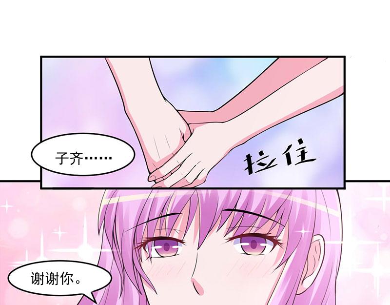 《恶魔游戏叛逆小甜妻》第45话 隔阂 第47页