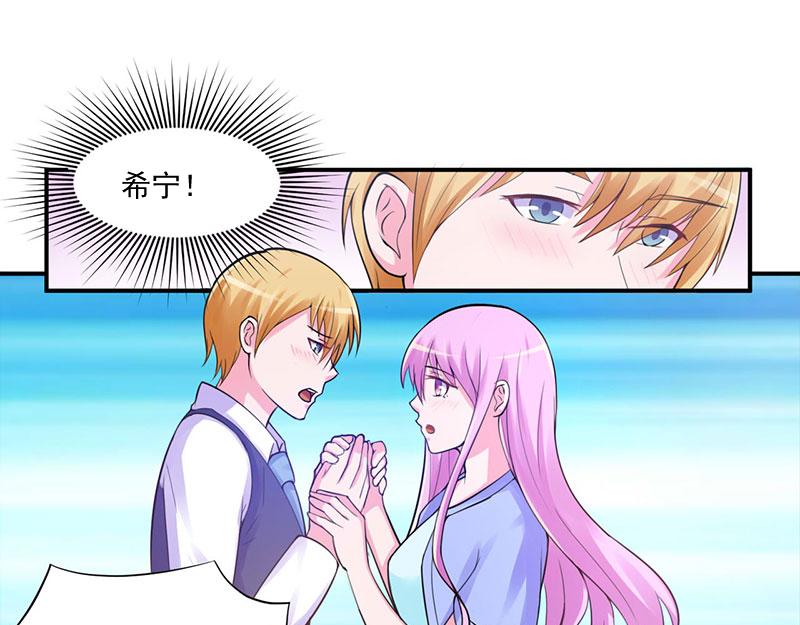 《恶魔游戏叛逆小甜妻》第45话 隔阂 第49页