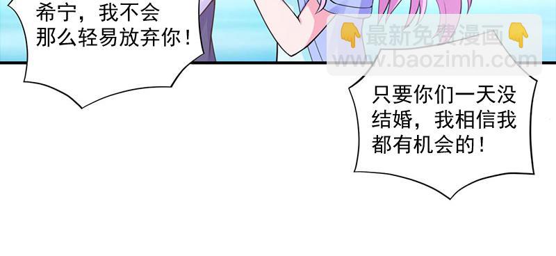 《恶魔游戏叛逆小甜妻》第45话 隔阂 第50页