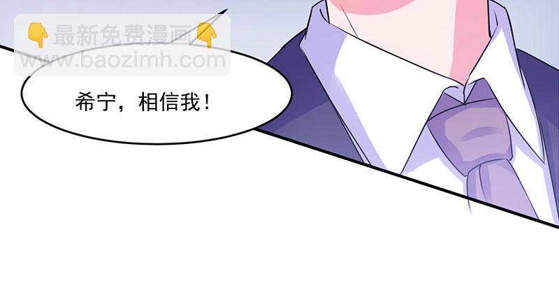 《恶魔游戏叛逆小甜妻》第45话 隔阂 第9页