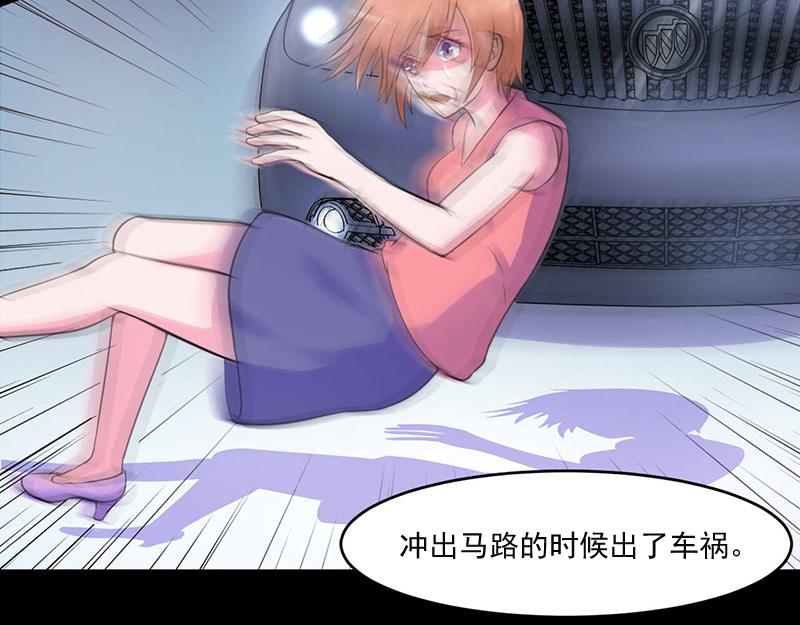 《恶魔游戏叛逆小甜妻》第46话 唐母出事 第17页