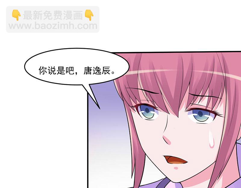《恶魔游戏叛逆小甜妻》第46话 唐母出事 第34页