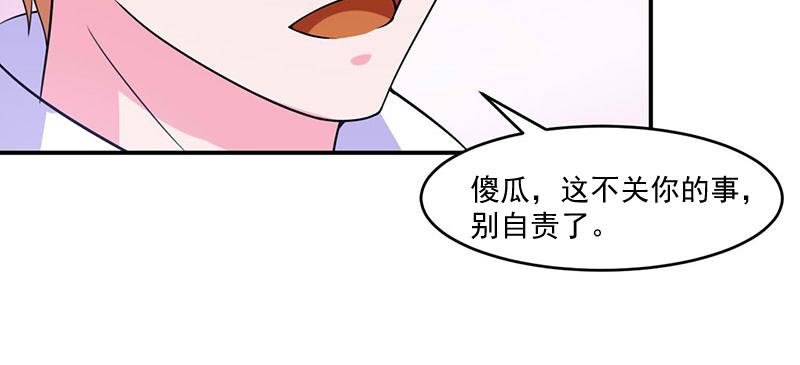 《恶魔游戏叛逆小甜妻》第46话 唐母出事 第42页