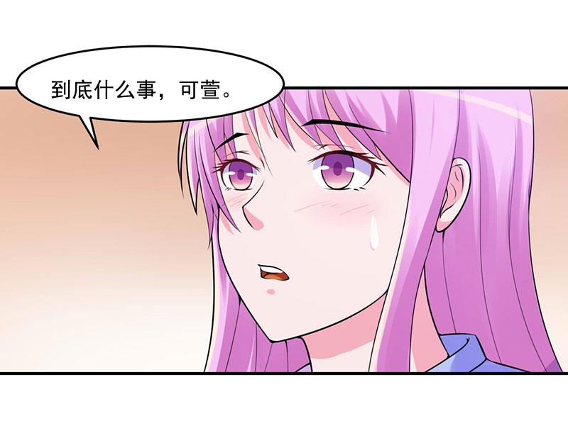 《恶魔游戏叛逆小甜妻》第46话 唐母出事 第8页
