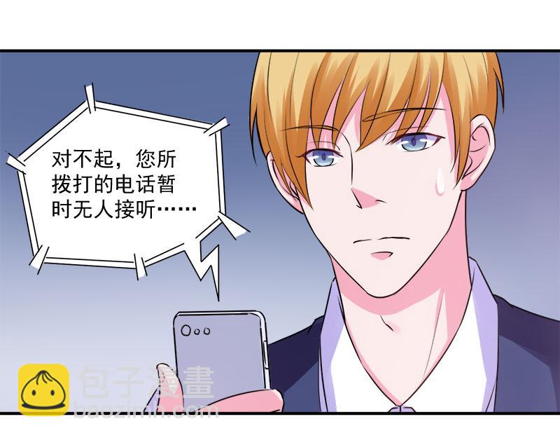 《恶魔游戏叛逆小甜妻》第44话 只是为了报仇 第16页
