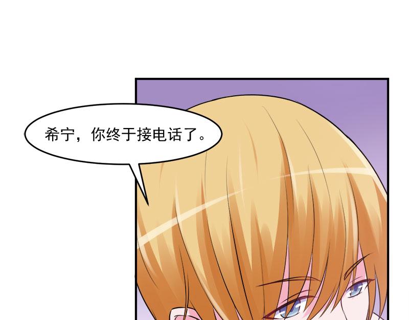 《恶魔游戏叛逆小甜妻》第44话 只是为了报仇 第21页