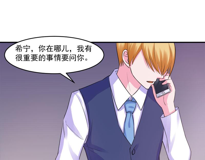 《恶魔游戏叛逆小甜妻》第44话 只是为了报仇 第27页
