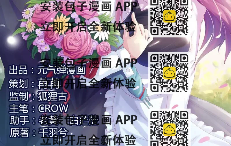 《恶魔游戏叛逆小甜妻》第44话 只是为了报仇 第2页