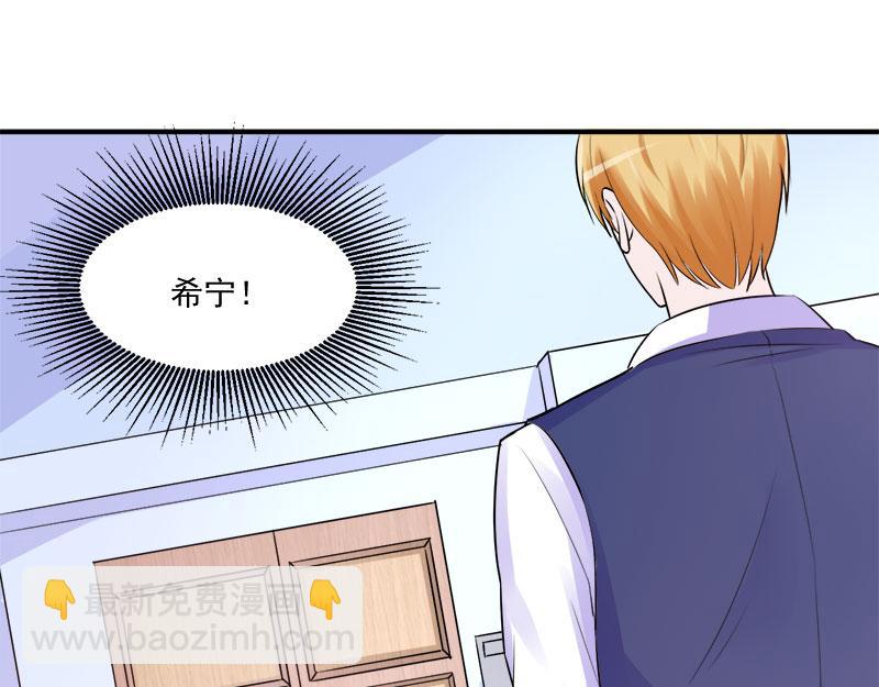 《恶魔游戏叛逆小甜妻》第44话 只是为了报仇 第38页