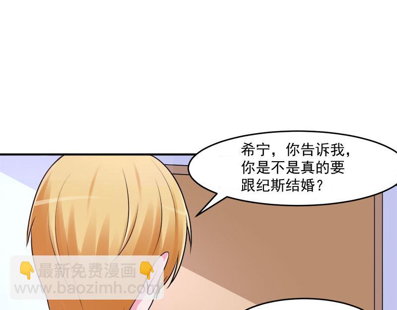 《恶魔游戏叛逆小甜妻》第44话 只是为了报仇 第44页