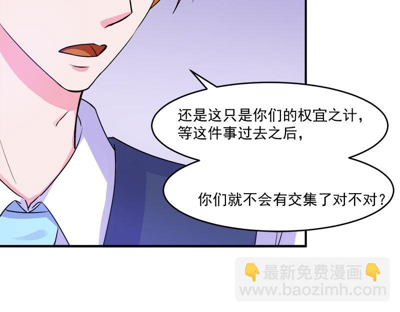 《恶魔游戏叛逆小甜妻》第44话 只是为了报仇 第48页