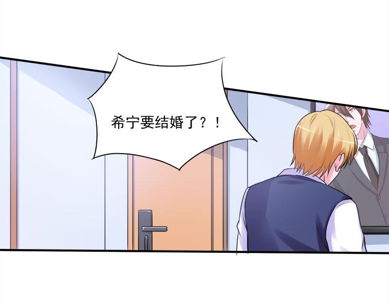《恶魔游戏叛逆小甜妻》第44话 只是为了报仇 第5页