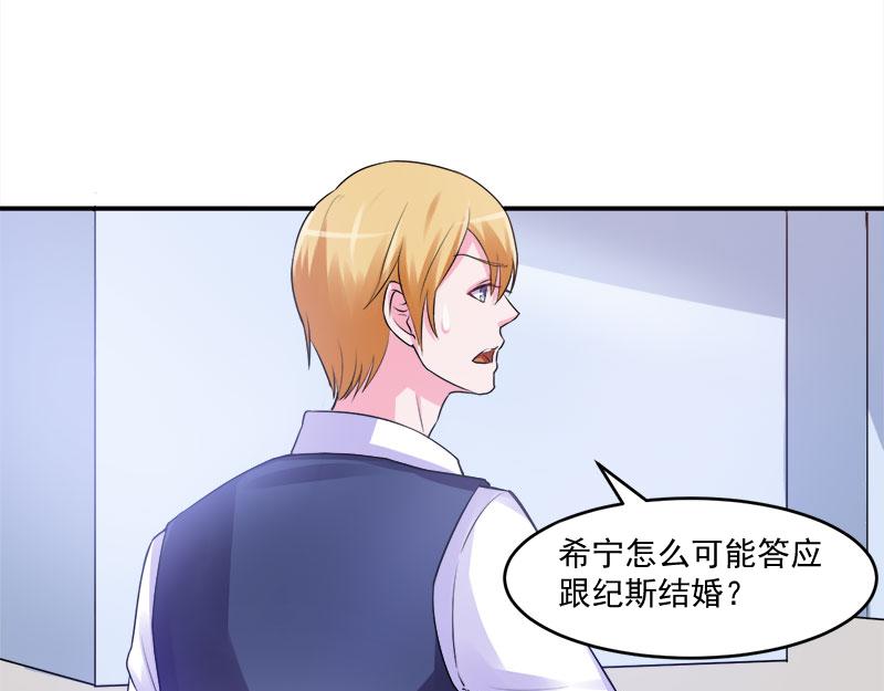 《恶魔游戏叛逆小甜妻》第44话 只是为了报仇 第7页