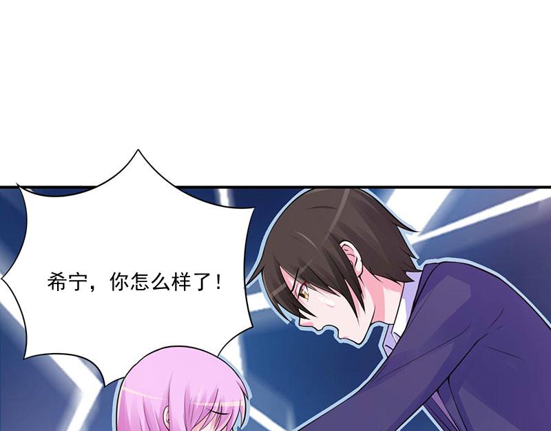 《恶魔游戏叛逆小甜妻》第49话 我会一直陪着你 第16页