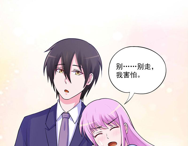 《恶魔游戏叛逆小甜妻》第49话 我会一直陪着你 第26页