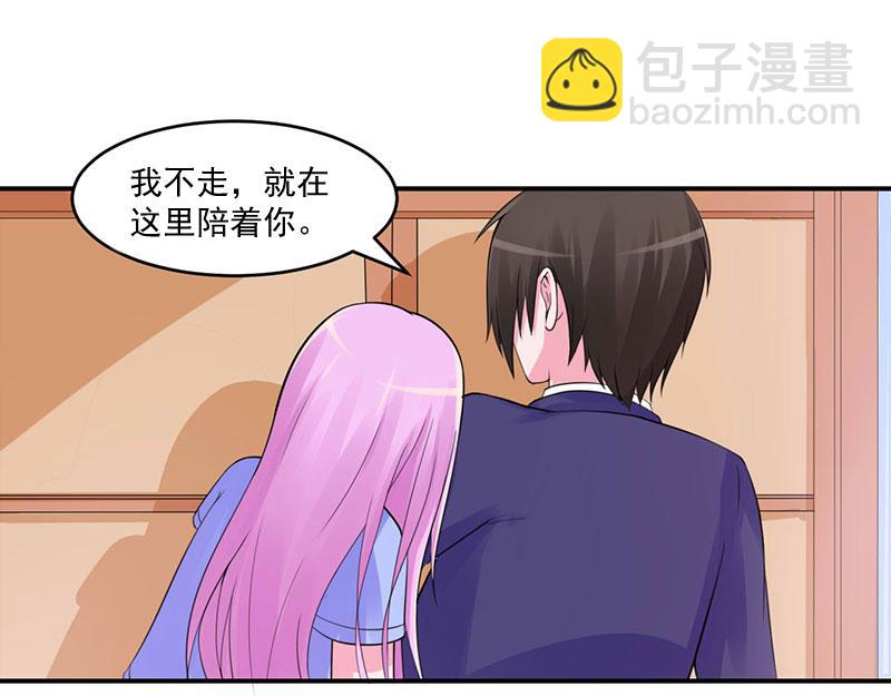 《恶魔游戏叛逆小甜妻》第49话 我会一直陪着你 第28页