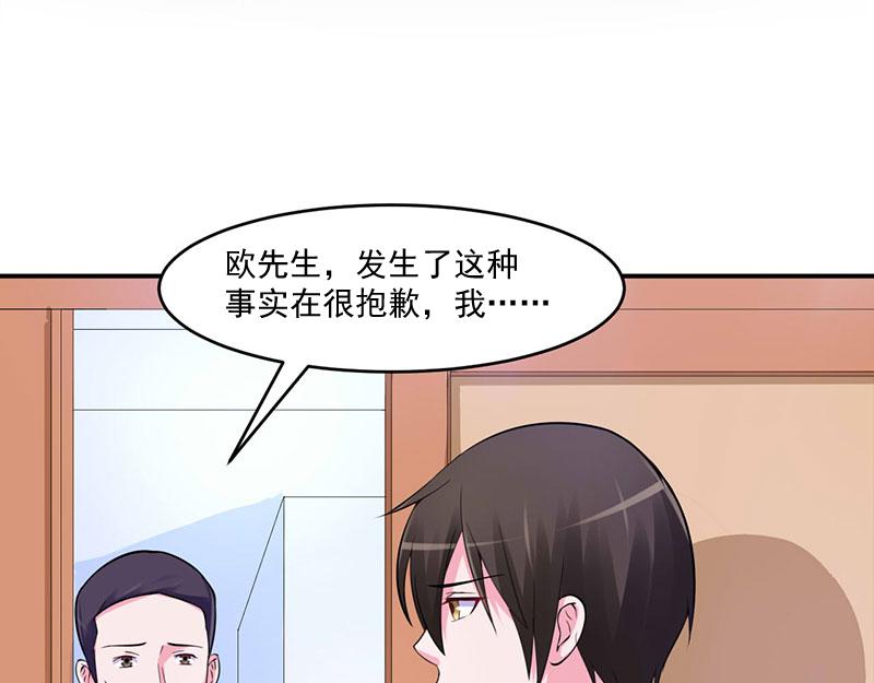 《恶魔游戏叛逆小甜妻》第49话 我会一直陪着你 第32页