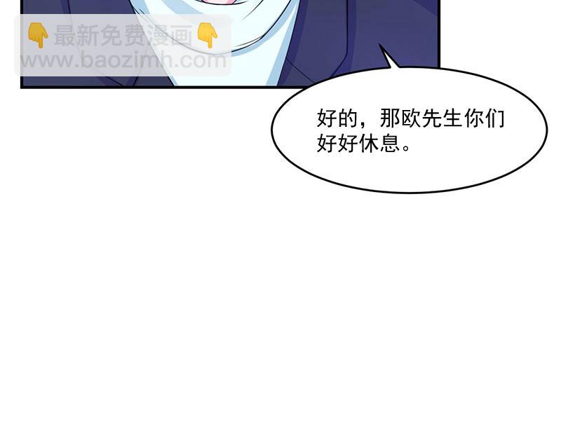 《恶魔游戏叛逆小甜妻》第49话 我会一直陪着你 第38页