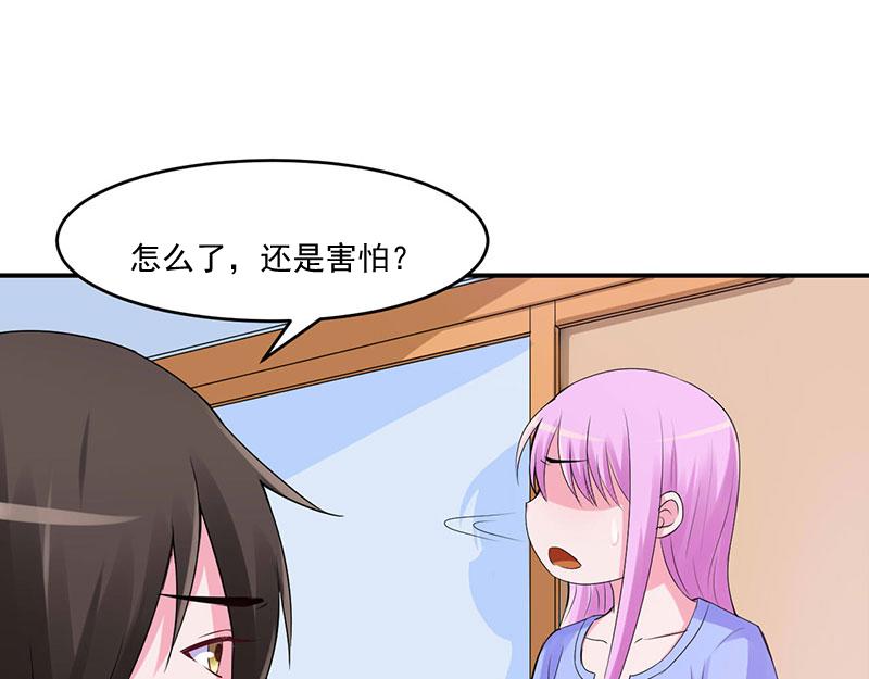 《恶魔游戏叛逆小甜妻》第49话 我会一直陪着你 第44页