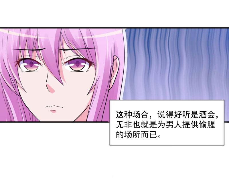 《恶魔游戏叛逆小甜妻》第51话 我信你 第11页