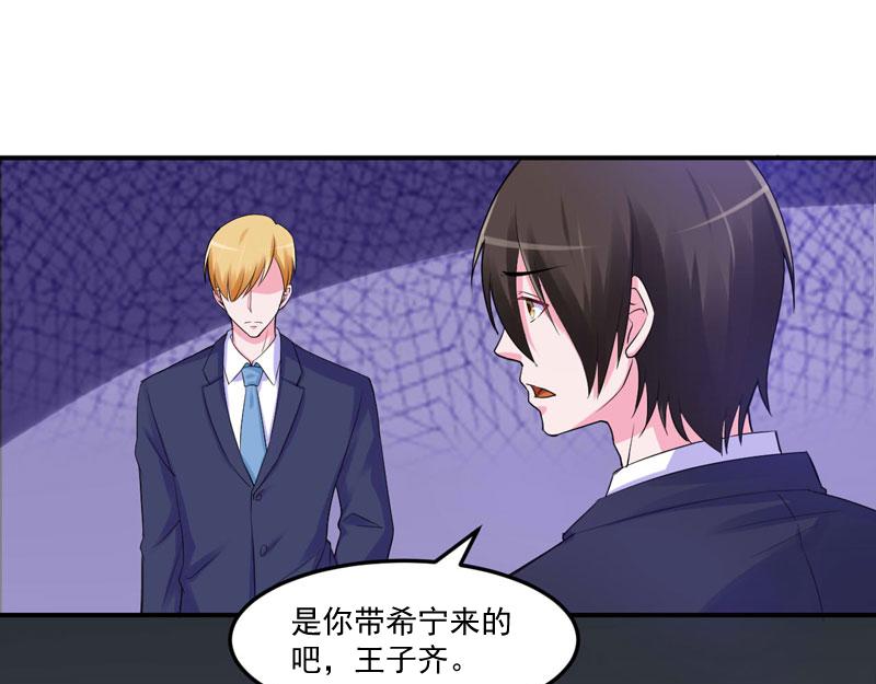 《恶魔游戏叛逆小甜妻》第51话 我信你 第30页