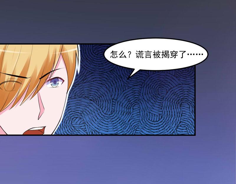 《恶魔游戏叛逆小甜妻》第51话 我信你 第32页
