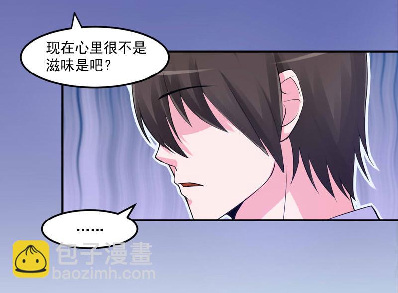 《恶魔游戏叛逆小甜妻》第51话 我信你 第33页