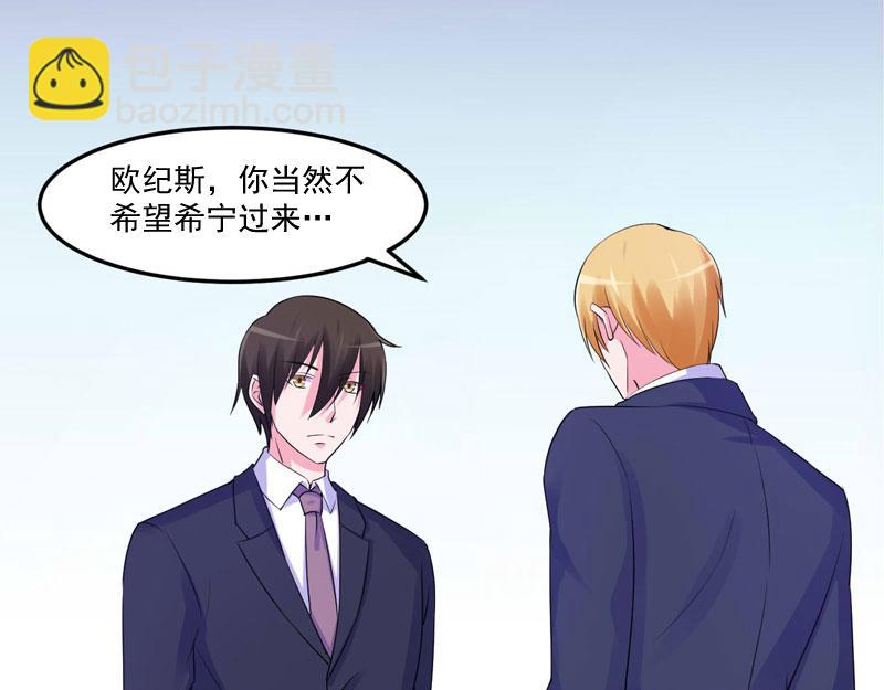 《恶魔游戏叛逆小甜妻》第51话 我信你 第34页