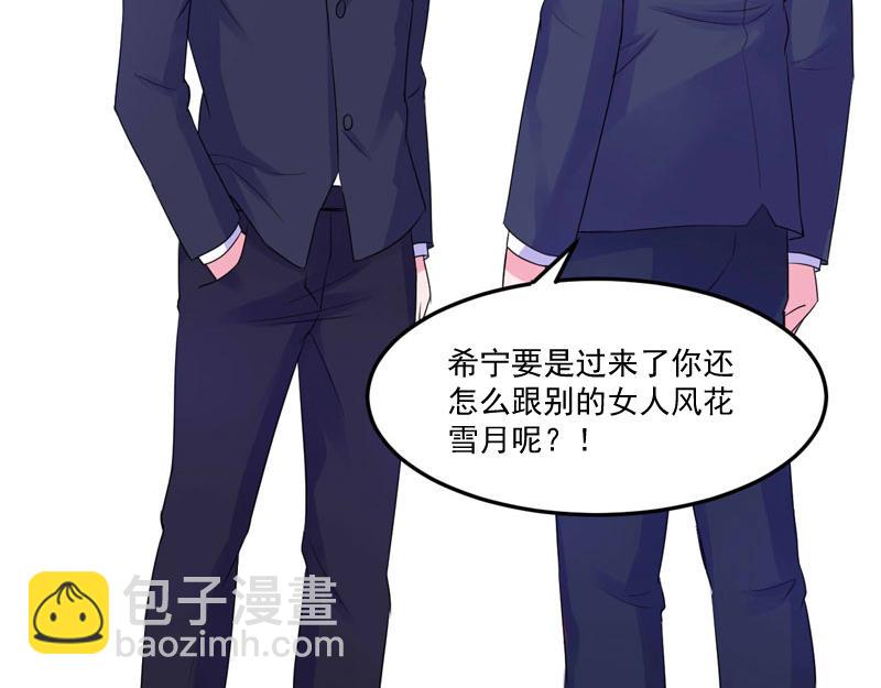 《恶魔游戏叛逆小甜妻》第51话 我信你 第35页