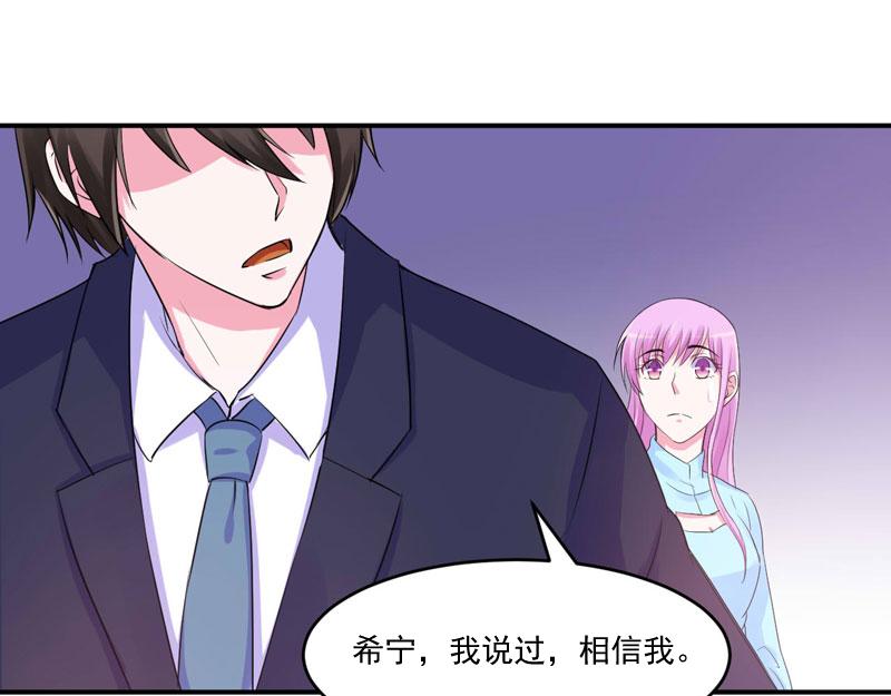 《恶魔游戏叛逆小甜妻》第51话 我信你 第37页