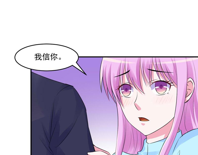 《恶魔游戏叛逆小甜妻》第51话 我信你 第39页
