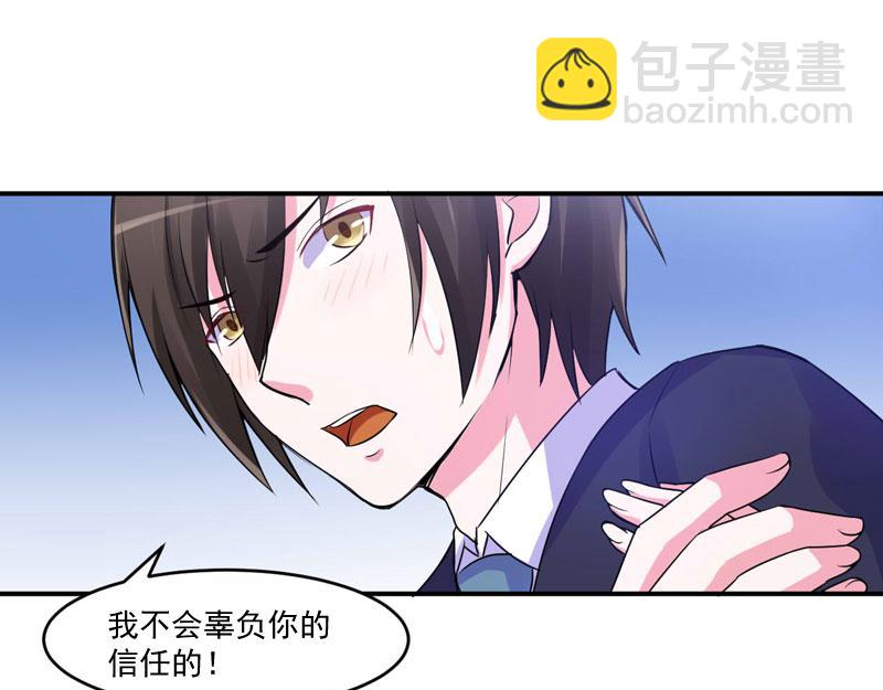 《恶魔游戏叛逆小甜妻》第51话 我信你 第45页