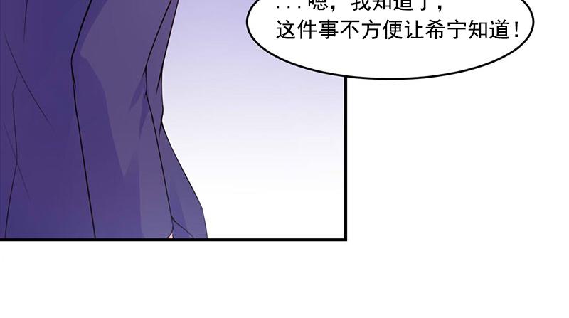 《恶魔游戏叛逆小甜妻》第50话 既然喜欢，就去争取！ 第15页