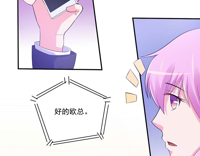 《恶魔游戏叛逆小甜妻》第50话 既然喜欢，就去争取！ 第17页