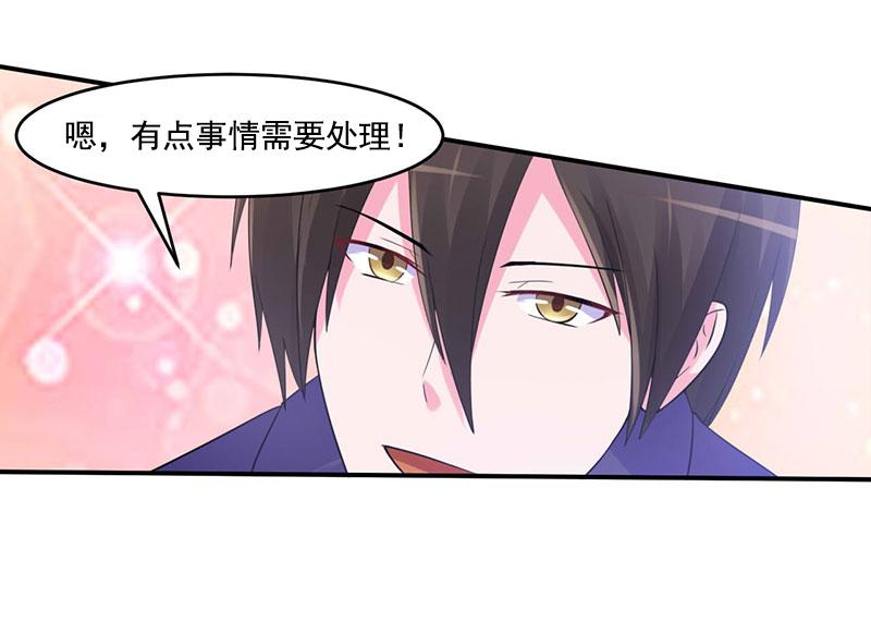 《恶魔游戏叛逆小甜妻》第50话 既然喜欢，就去争取！ 第20页