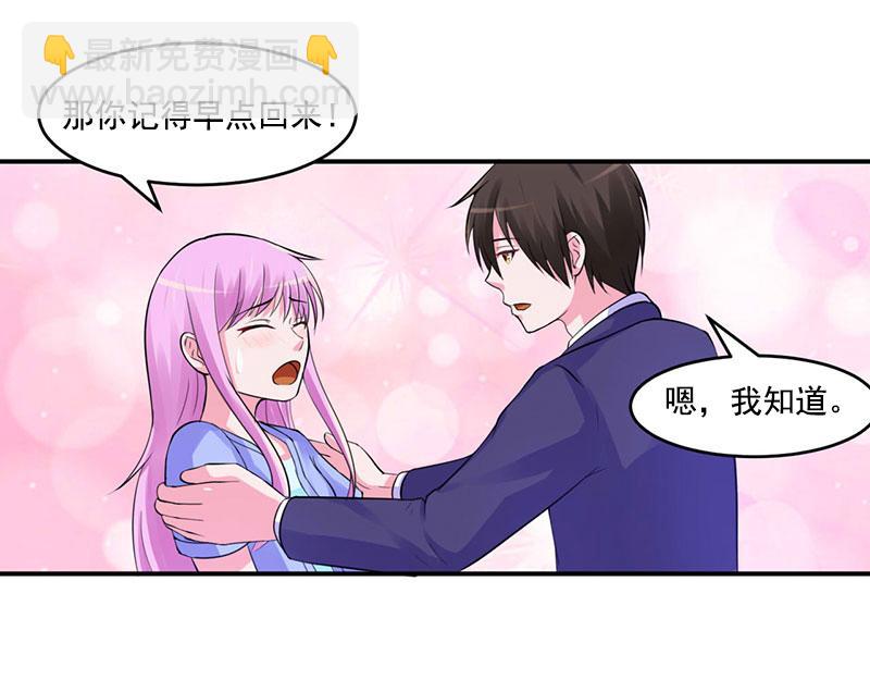 《恶魔游戏叛逆小甜妻》第50话 既然喜欢，就去争取！ 第21页