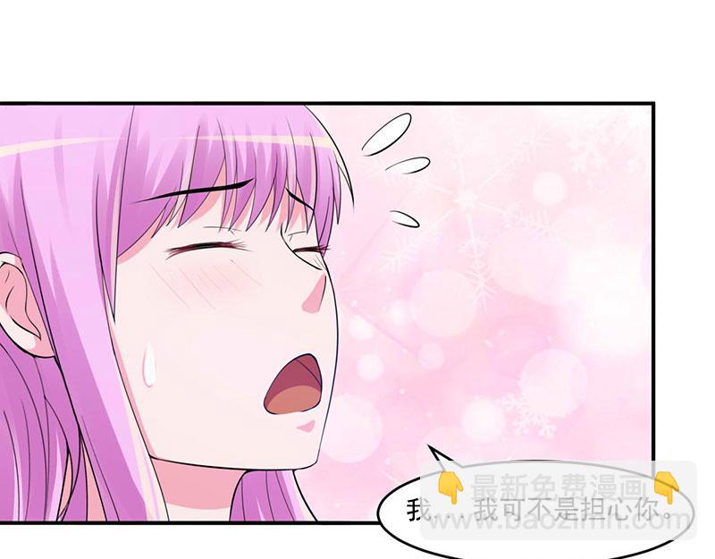 《恶魔游戏叛逆小甜妻》第50话 既然喜欢，就去争取！ 第23页